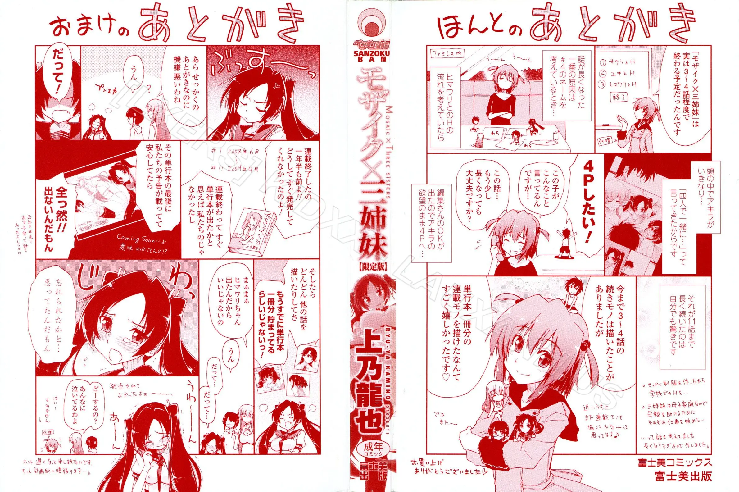 Mosaic x Sanshimai - Mosaic x Three Sisters Genteiban (decensored) - Full trang 3