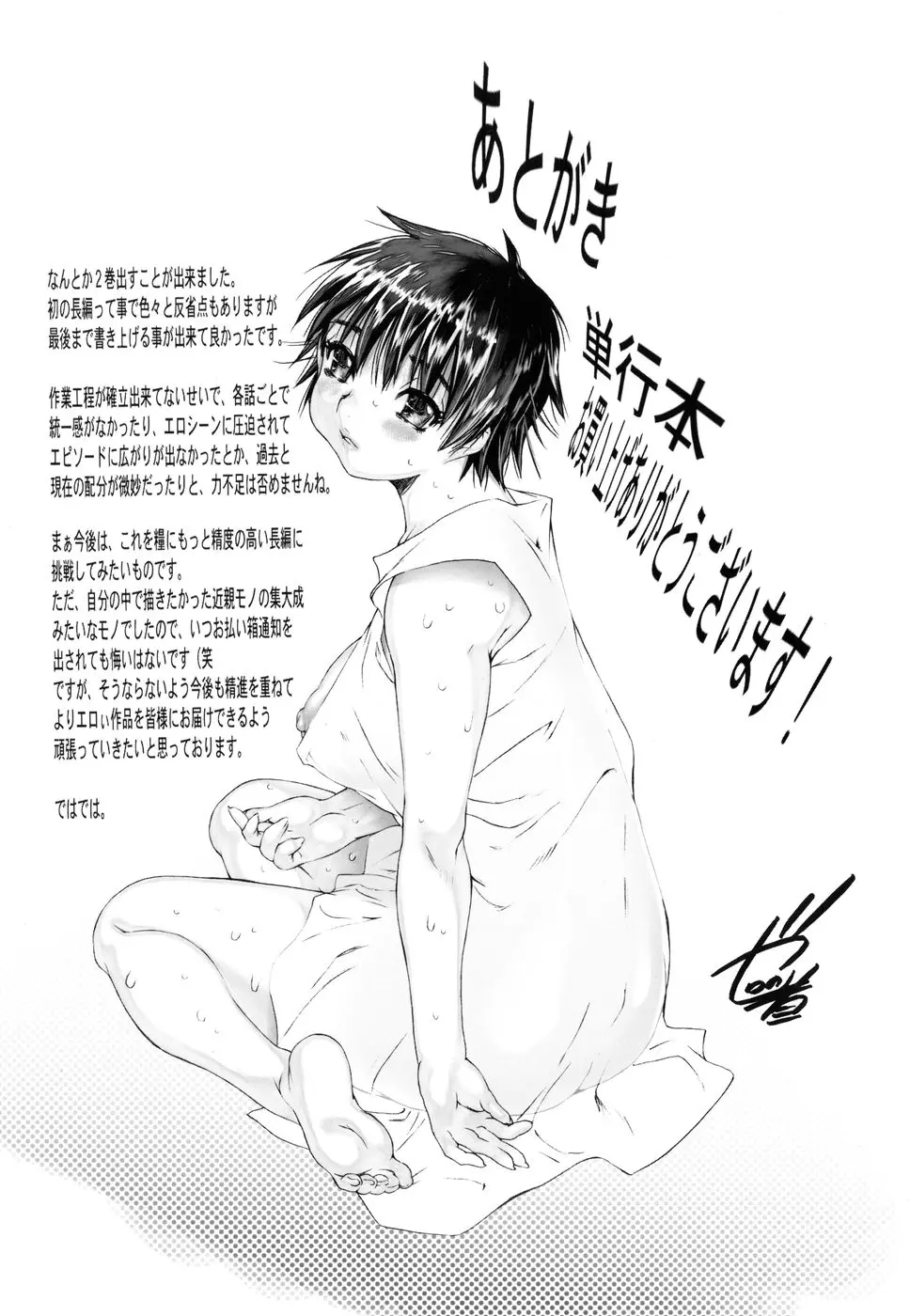 Wasurena 2 Ch. 9-12 - Full trang 108