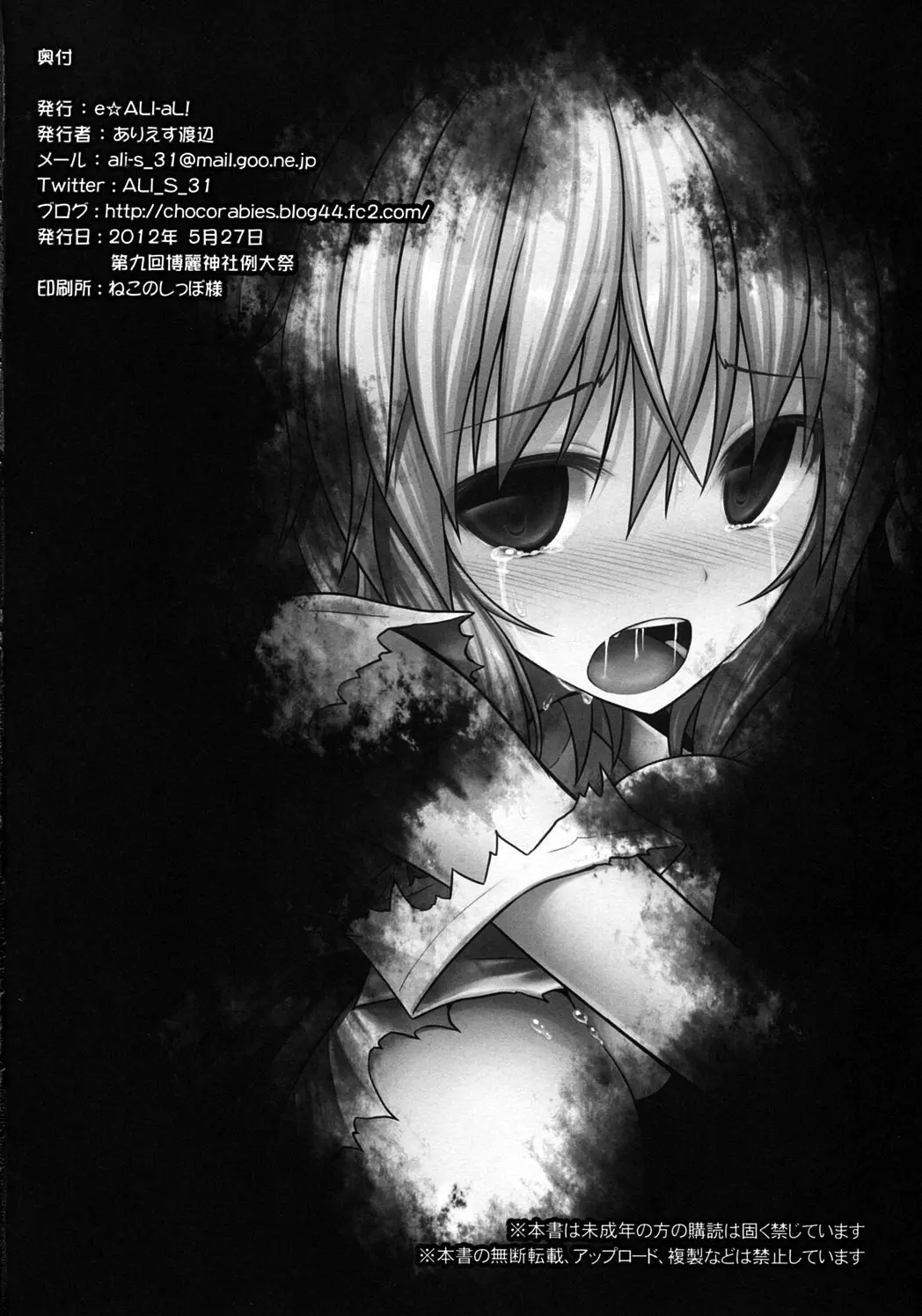 Hanakui Mushi - Full trang 23
