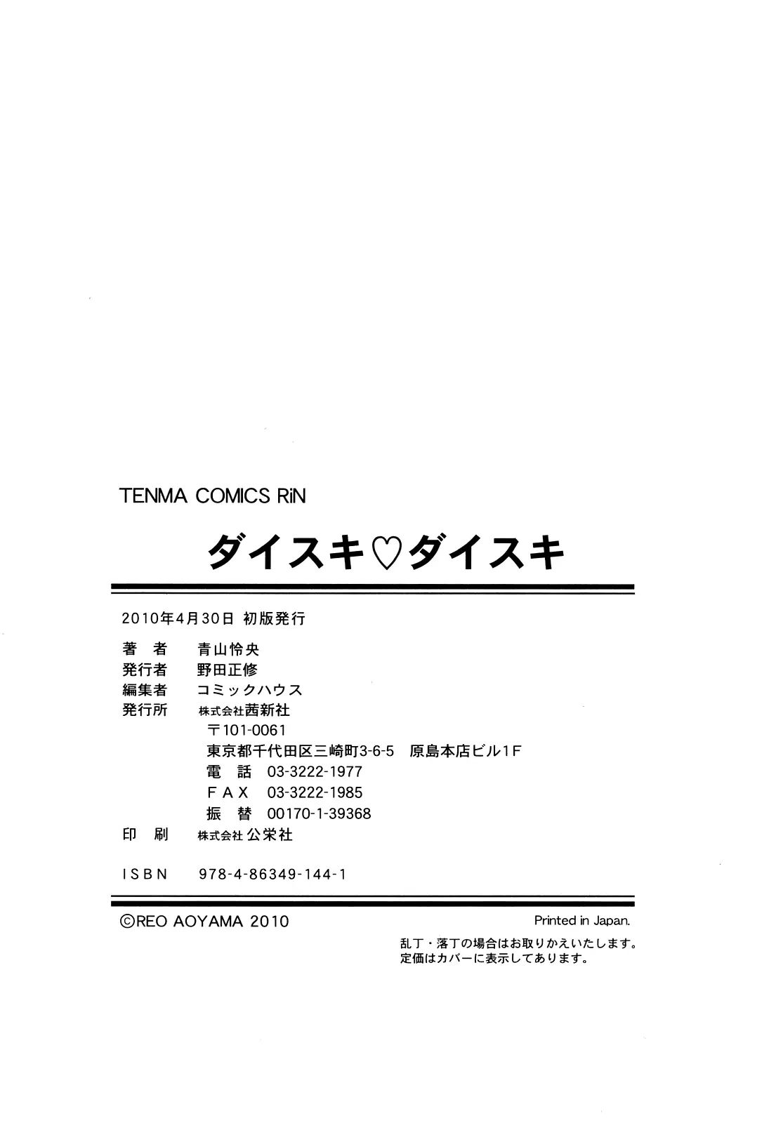 Daisuki Daisuki - Full trang 182