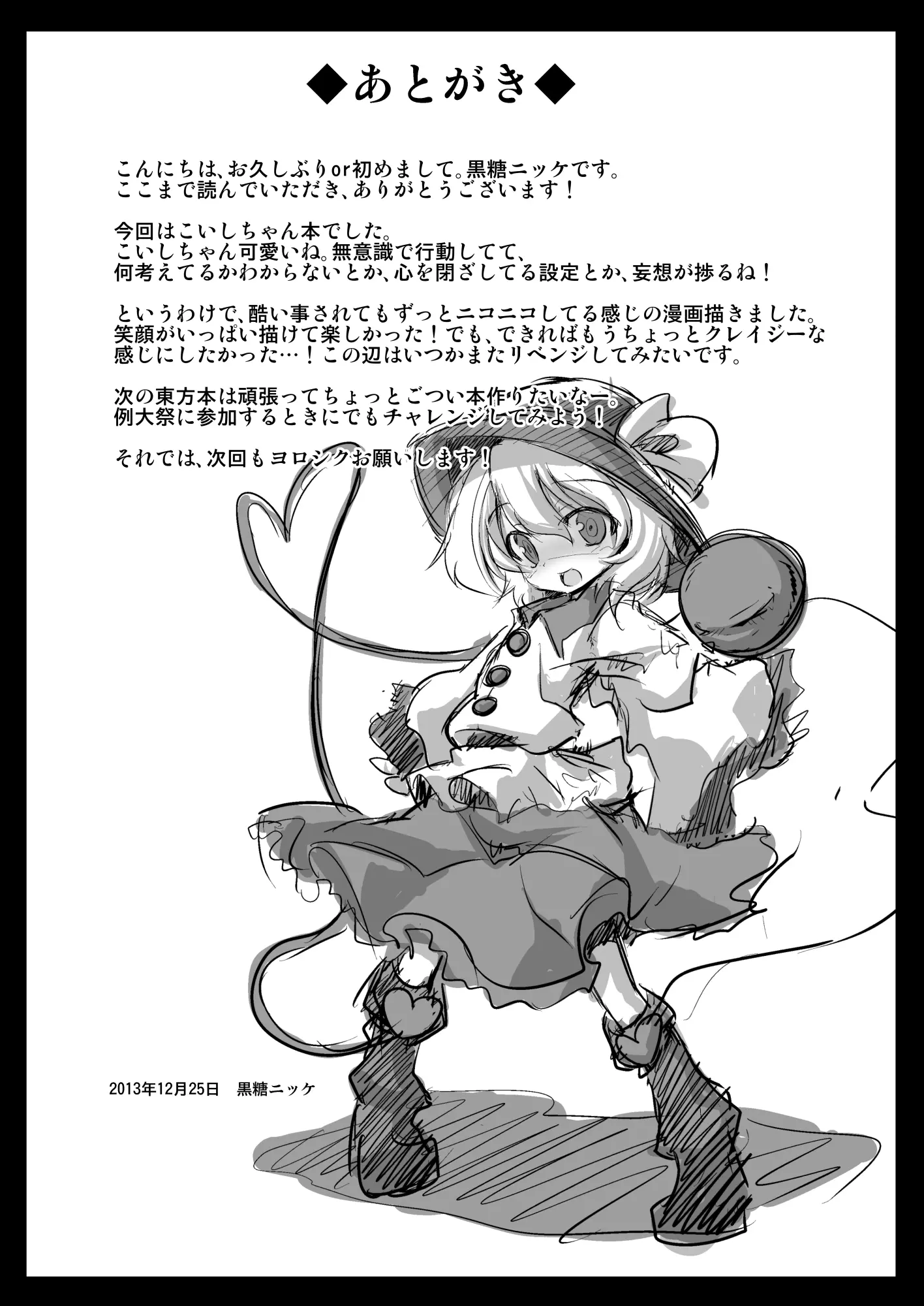 Komeiji Koishi Seimei Shussan Yuugi - Full trang 23