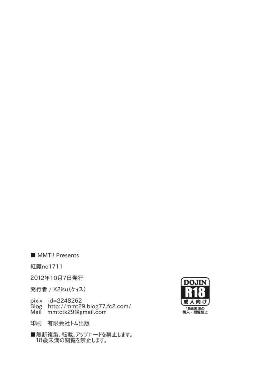 Kouma no1711 - the life of the flesh is in the blood - Full trang 25