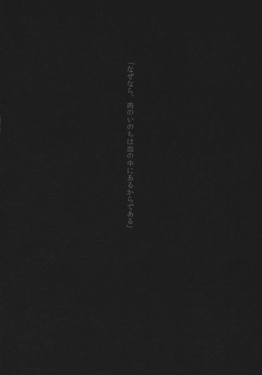Kouma no1711 - the life of the flesh is in the blood - Full trang 3
