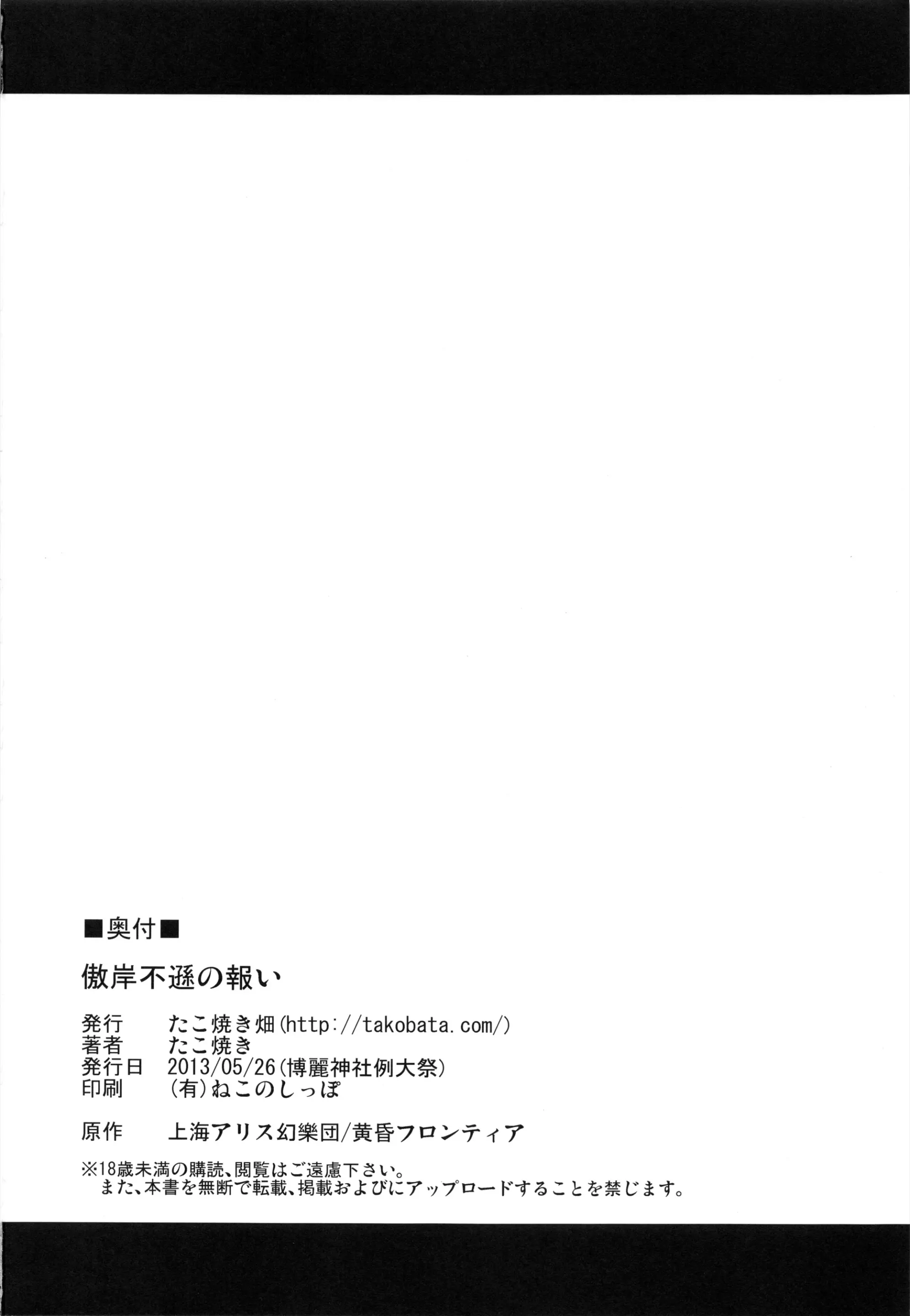 Gouganhuson no Mukui - Full trang 26