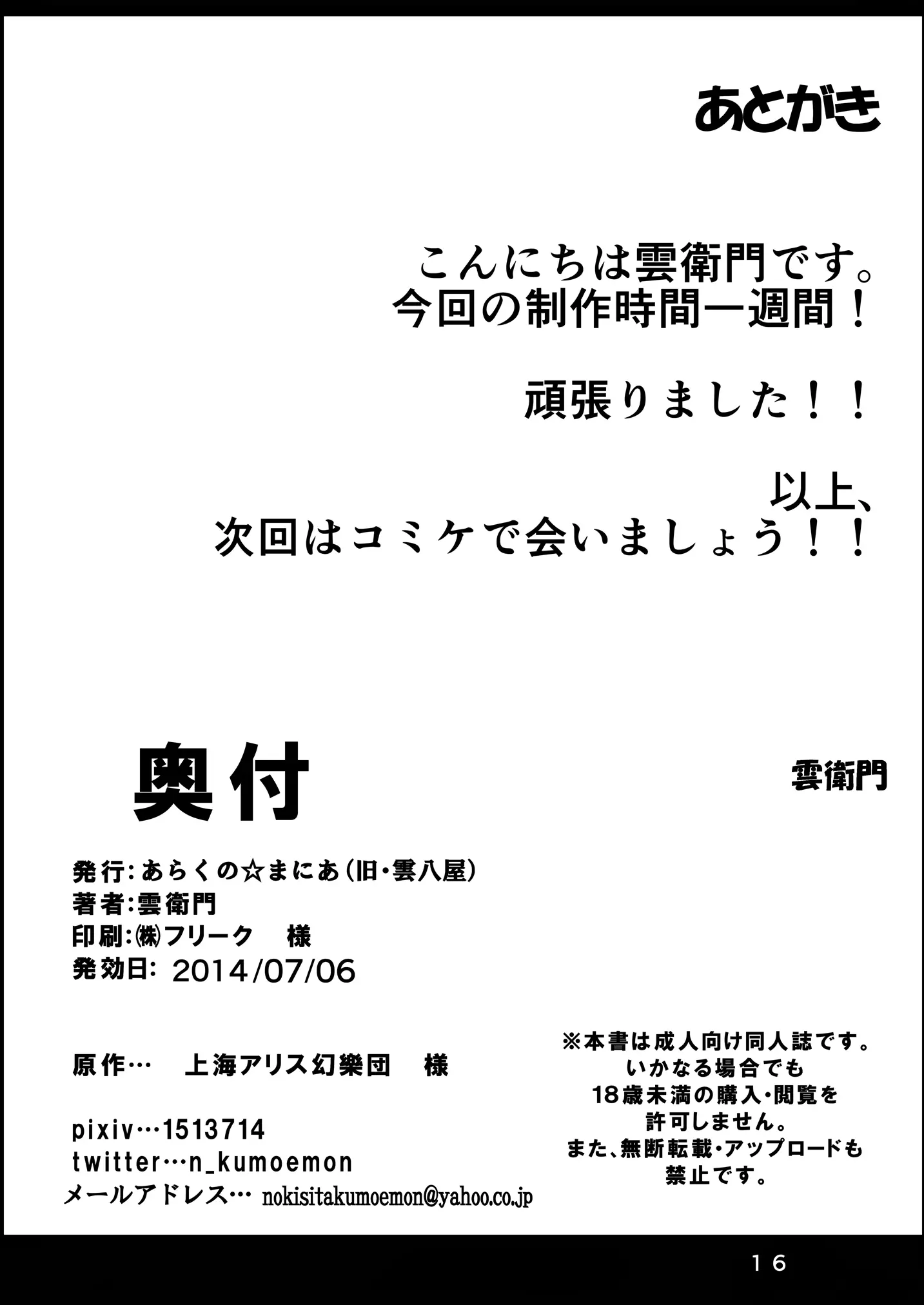 Otomekui - Full trang 16