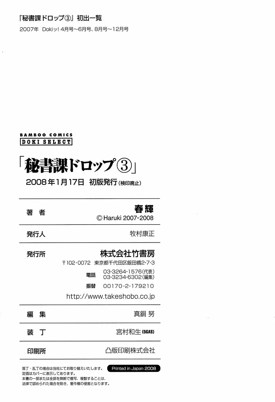 Hishoka Drop - Secretarial section Drop 3 - Full trang 197