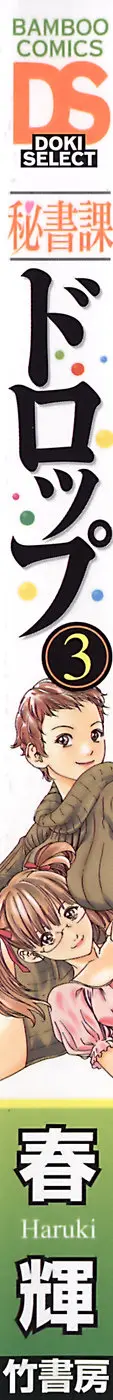 Hishoka Drop - Secretarial section Drop 3 - Full trang 2