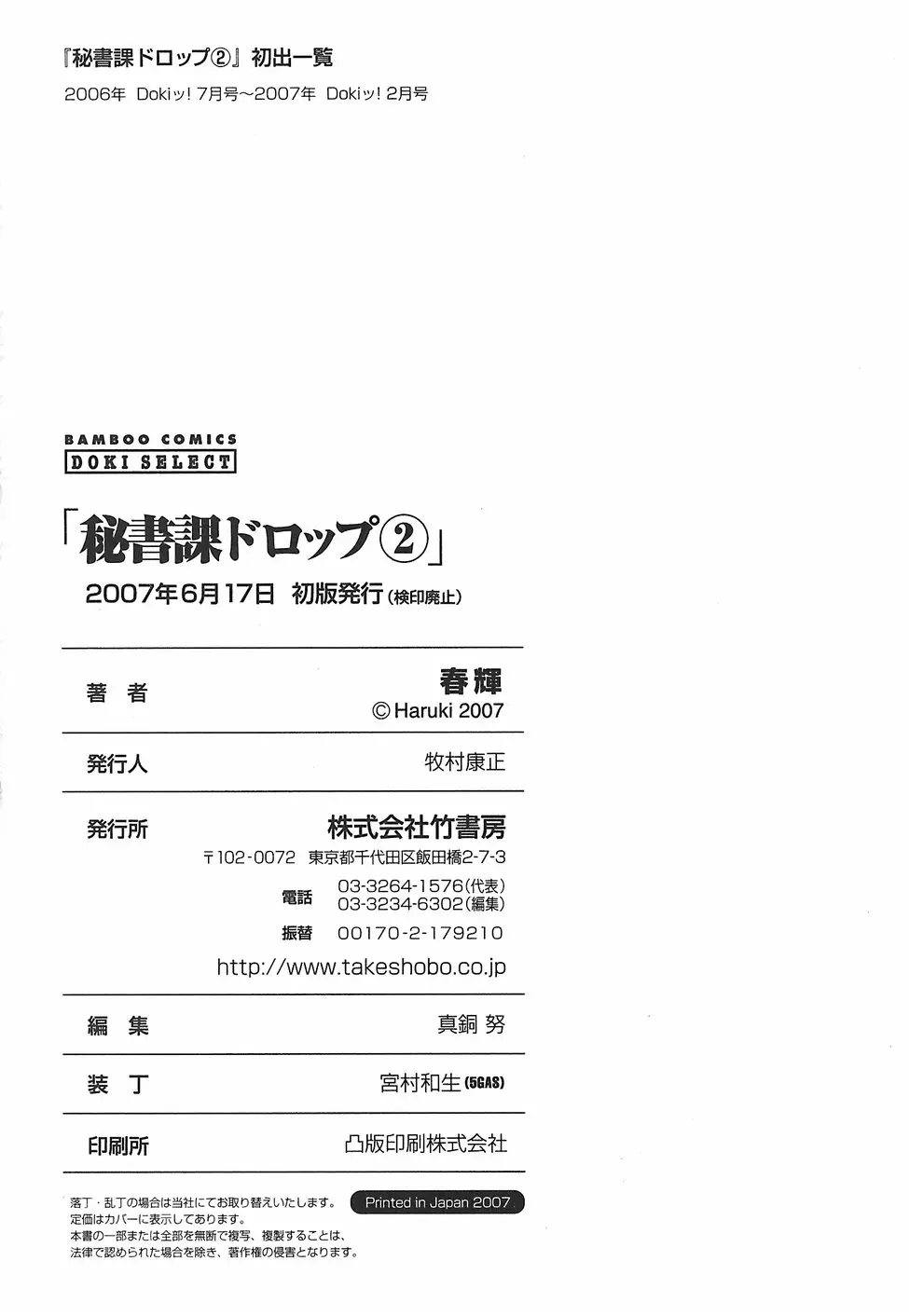 Hishoka Drop - Secretarial section Drop 2 - Full trang 207
