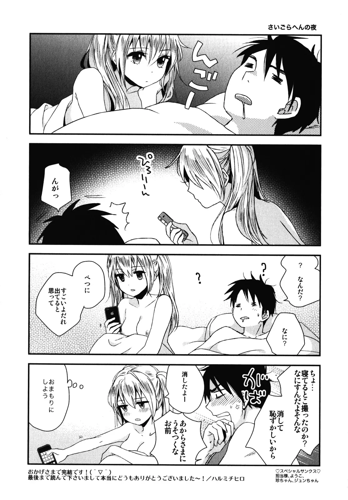 Velvet Kiss 4 - Full trang 196