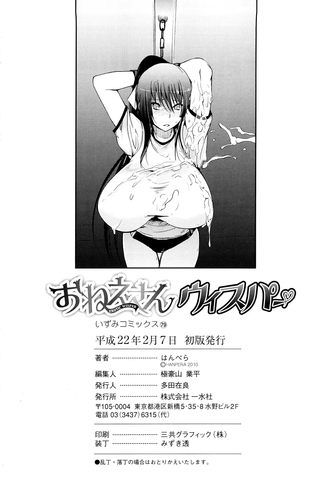 Onee-san Whisper - Erotic Wisper (decensored) - Full trang 212