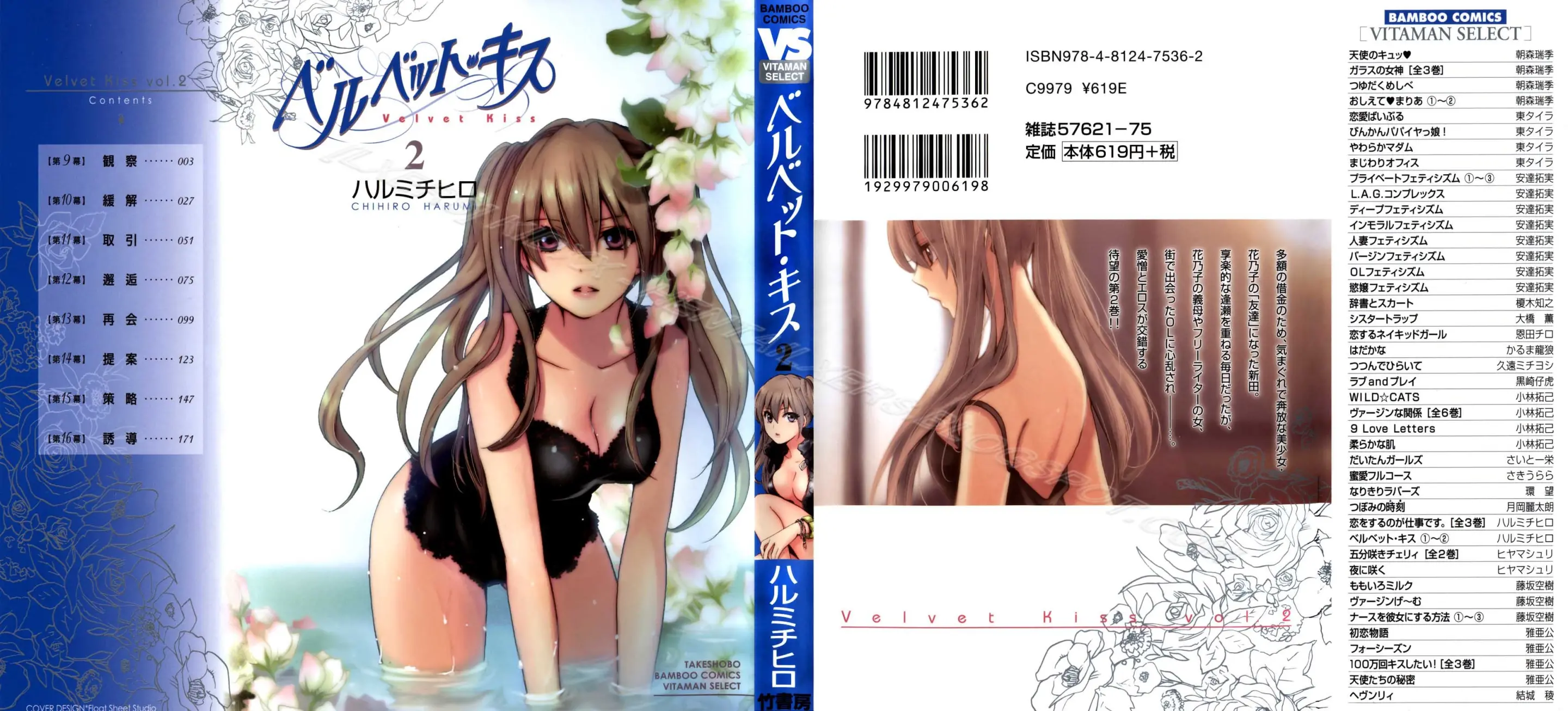 Velvet Kiss 2 - Full trang 2