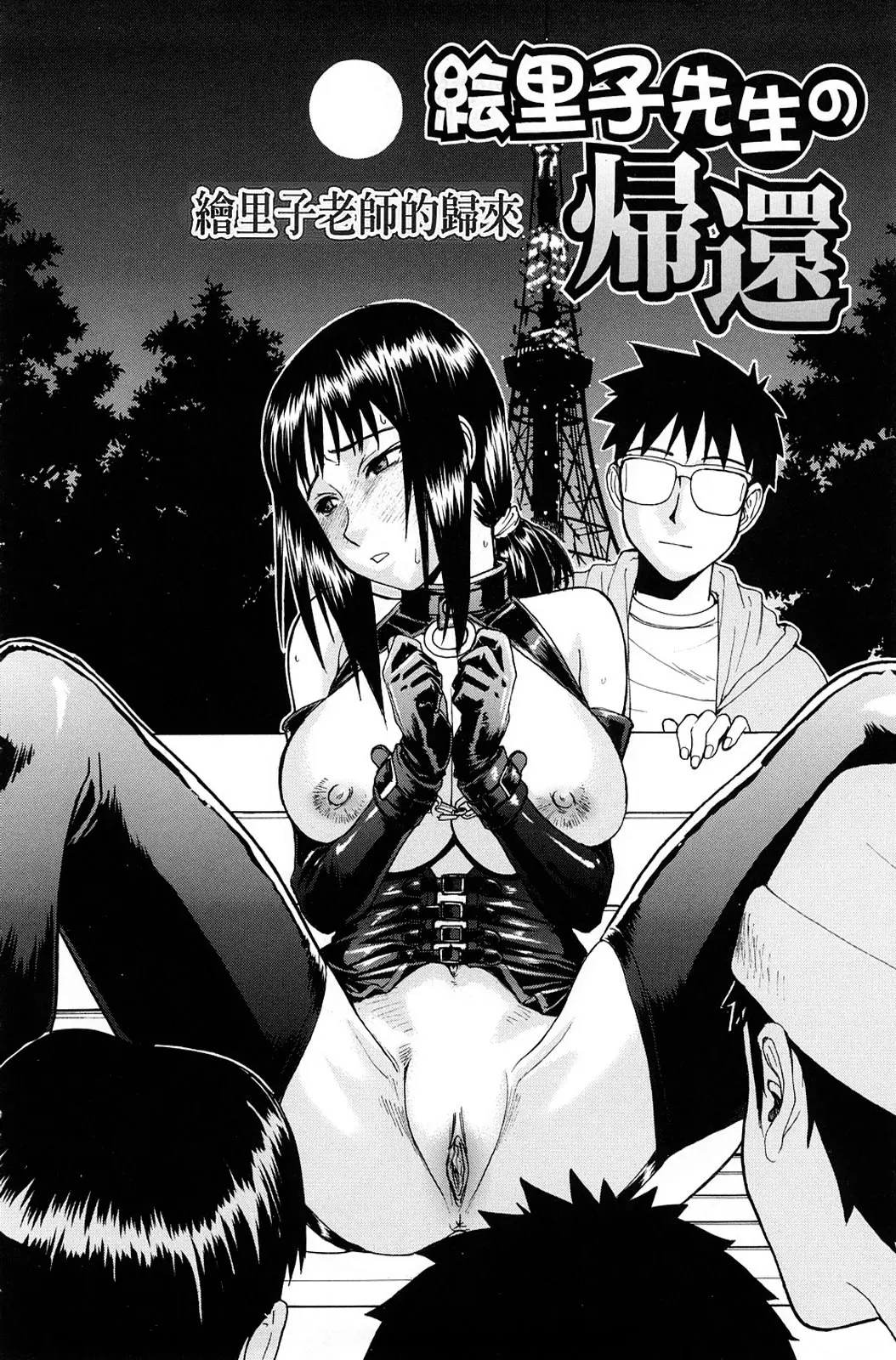 Hazukashime (decensored) - Full trang 88