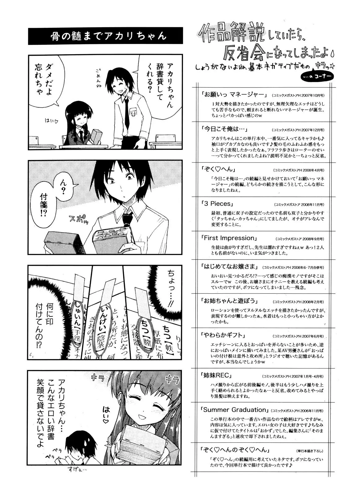 Karadajuu, Nurunuru Desu. - My Whole Body Is Clammy (decensored) - Full trang 4