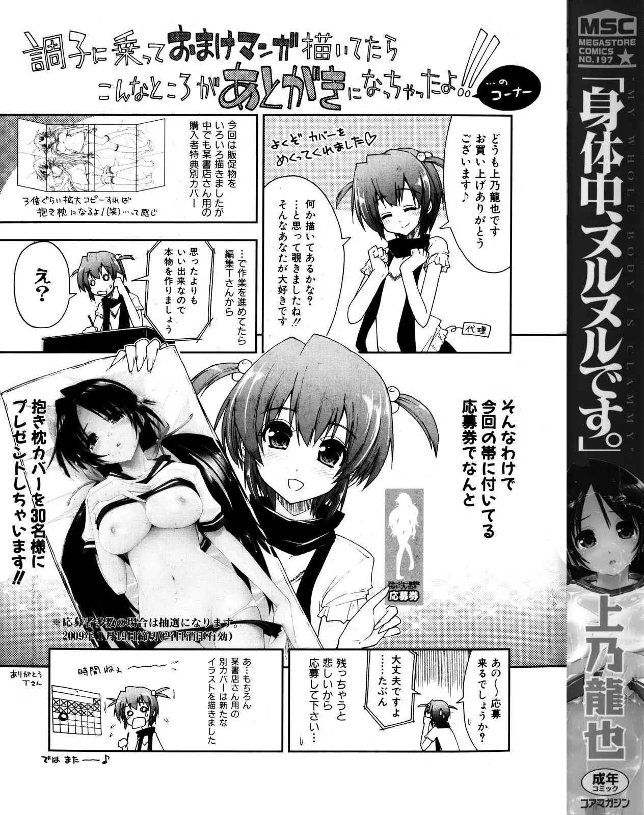 Karadajuu, Nurunuru Desu. - My Whole Body Is Clammy (decensored) - Full trang 5
