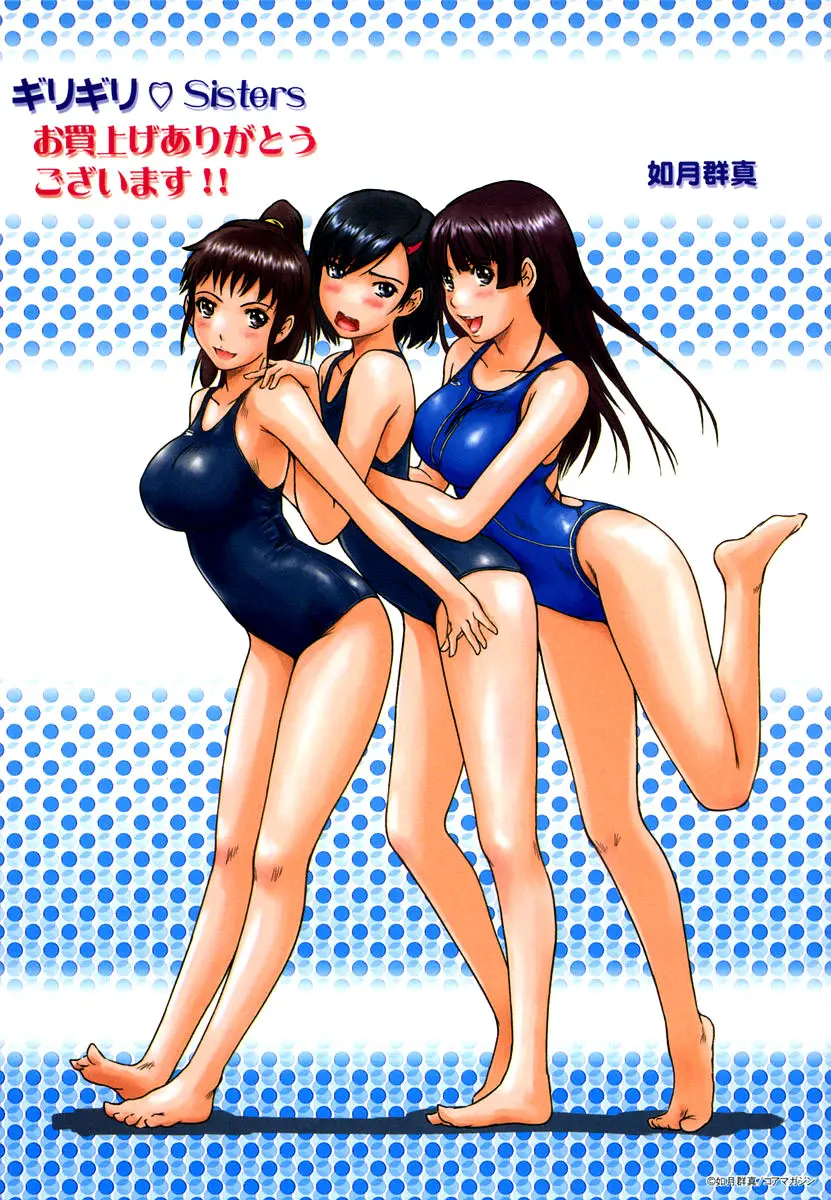 Giri Giri Sisters (decensored) - Full trang 10
