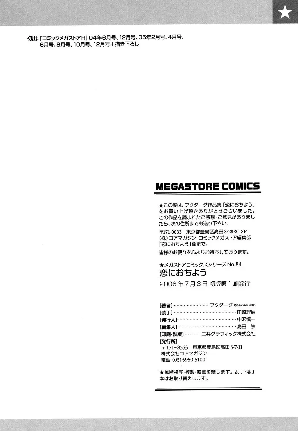 Koi ni Ochiyou - Love me do. (decensored) - Full trang 207