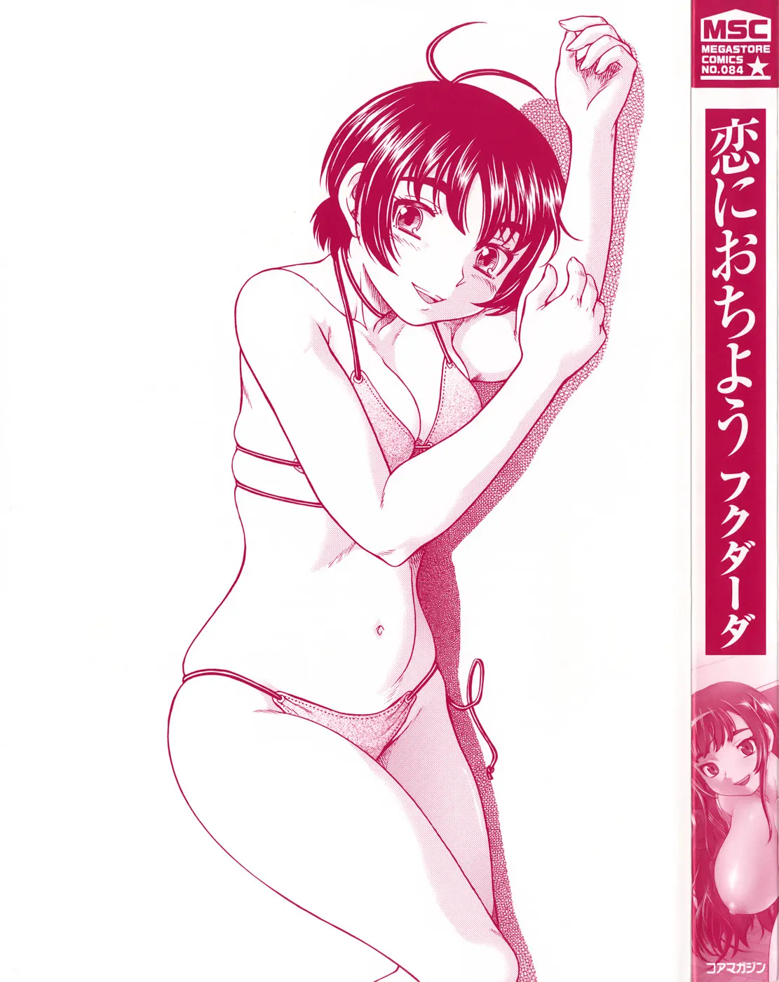 Koi ni Ochiyou - Love me do. (decensored) - Full trang 208