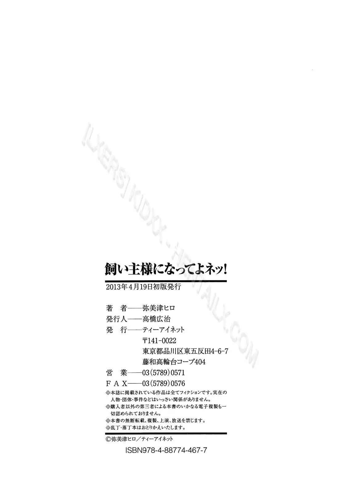 Kainushi-sama ni Natte yo ne! (decensored) - Full trang 220
