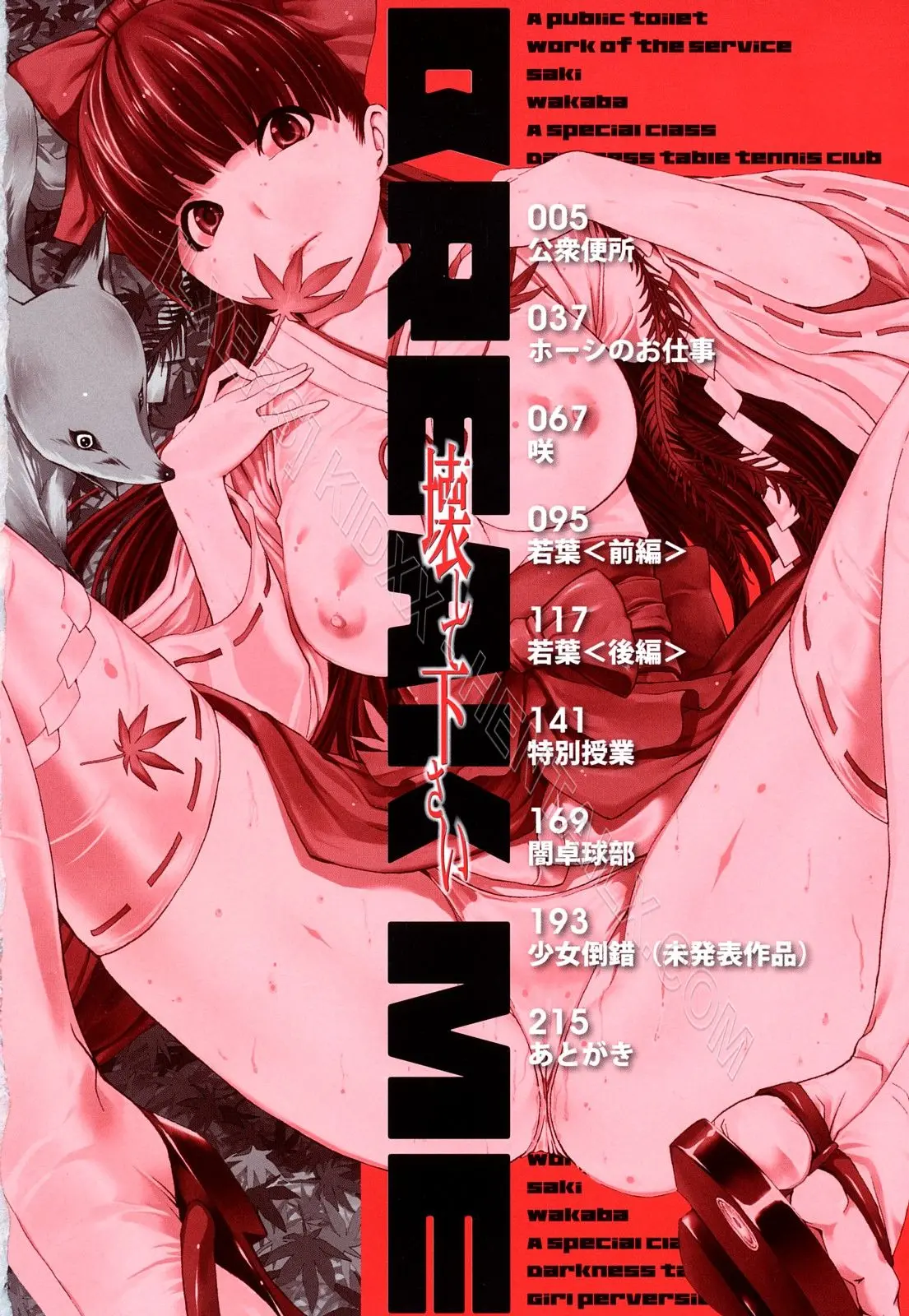 Kowashite Kudasai | Break Me - Full trang 6
