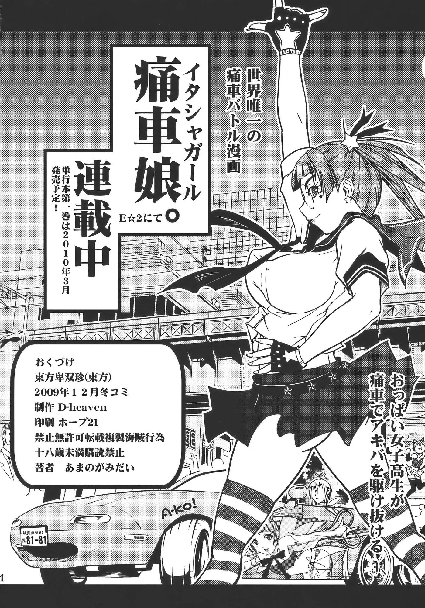 Touhou Hisouchin - Full trang 24