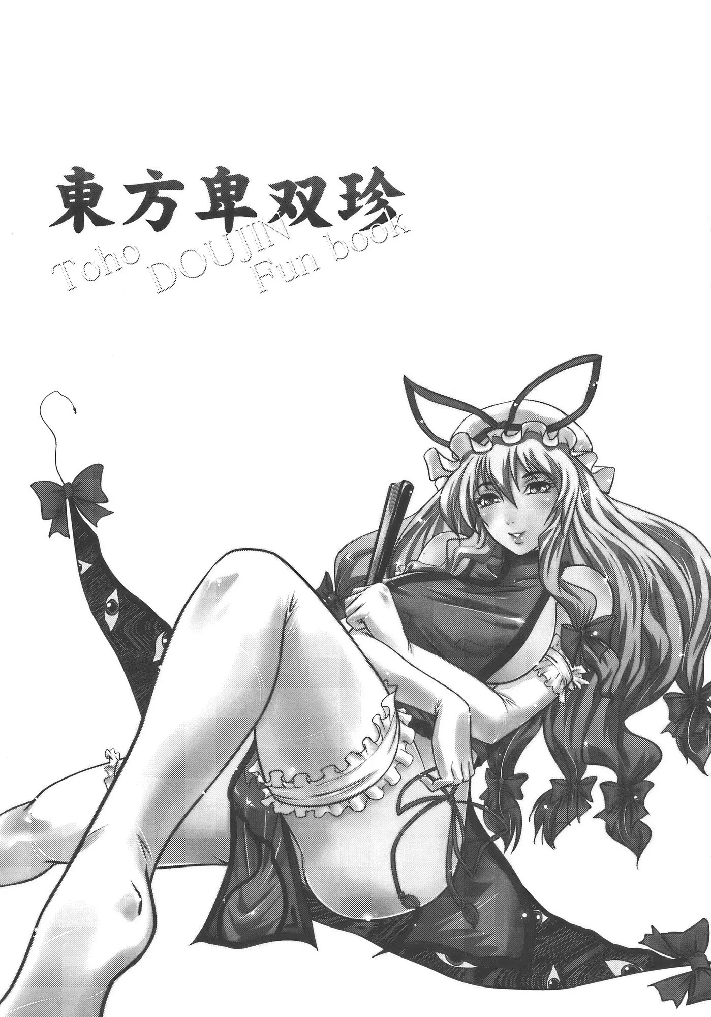Touhou Hisouchin - Full trang 3