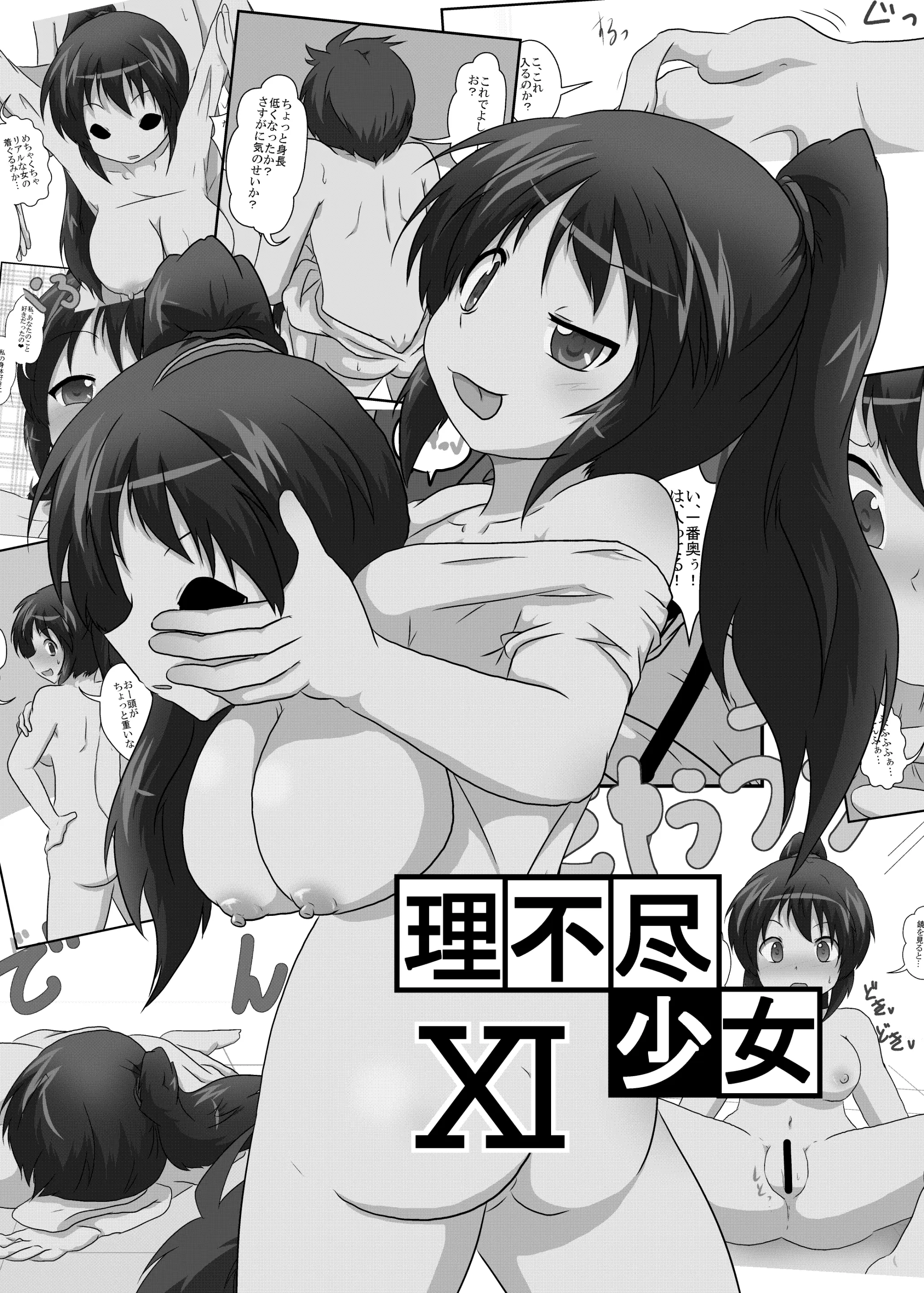 Rifujin Shoujo XI | Irrational Girl XI - Full trang 41