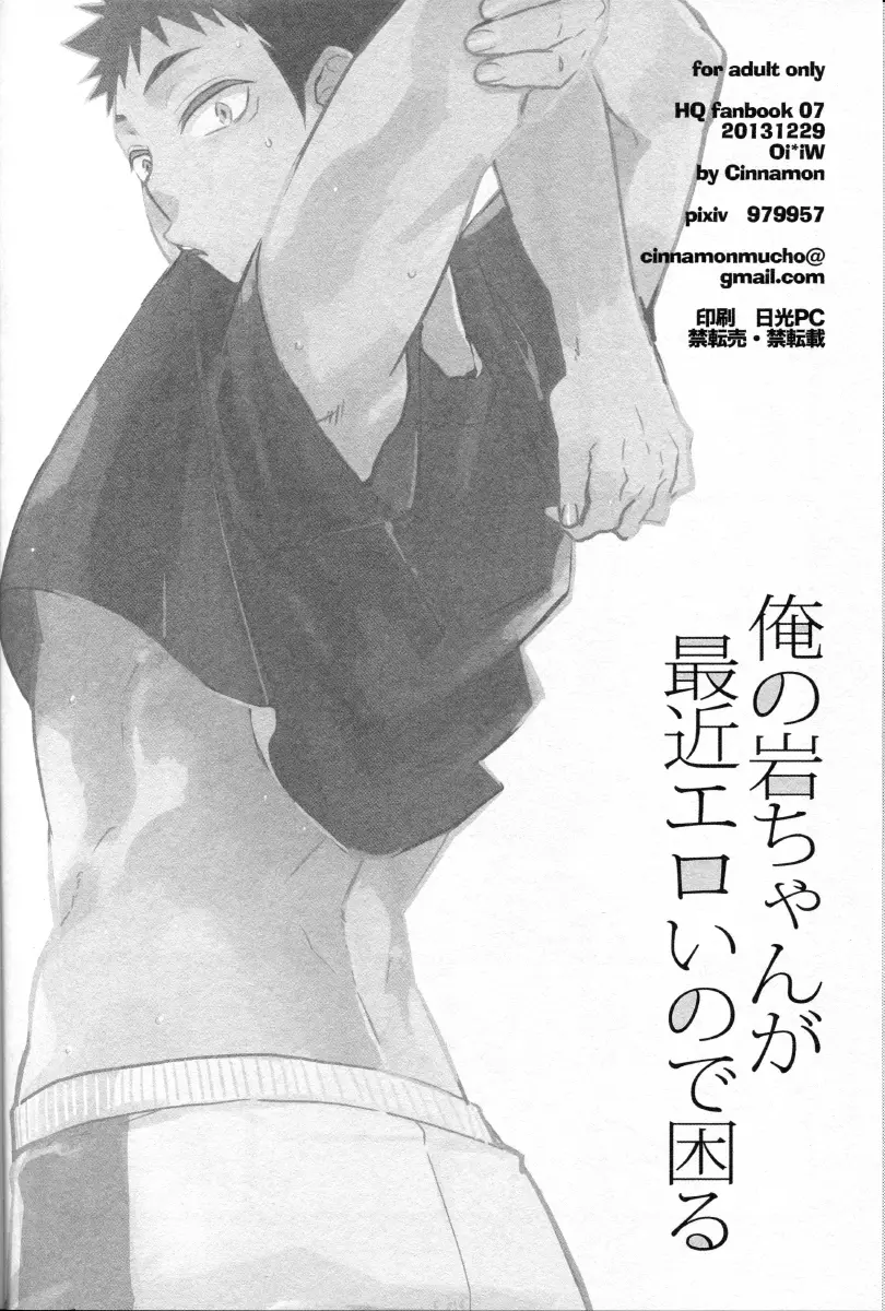 Ore no Iwachan ga Saikin Eroi no de Komaru - Full trang 21