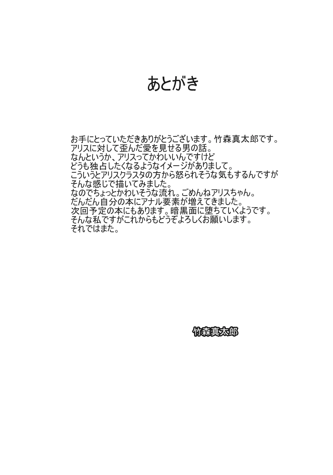 Uwasa no Ningyoushi Alice - Full trang 26