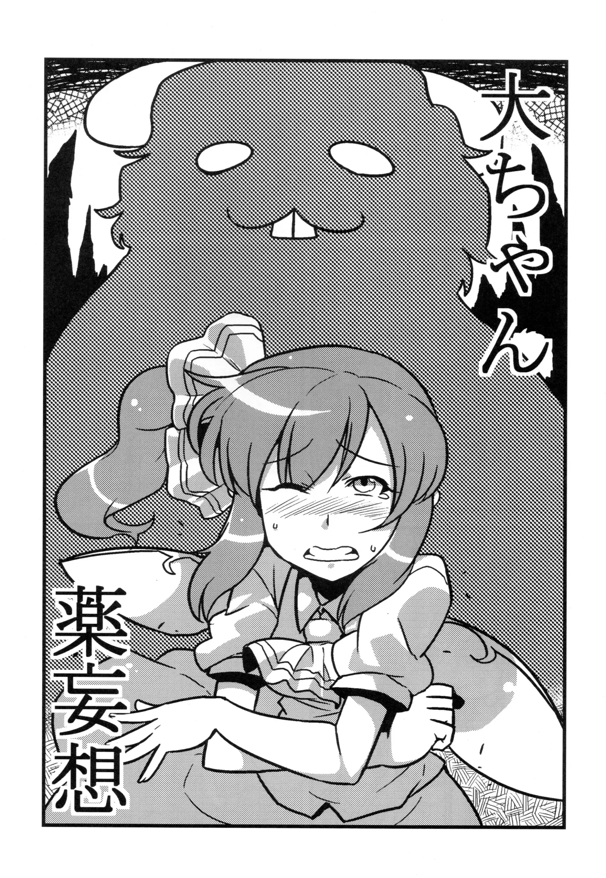 Dai-chan Yaku Mousou - Full trang 3