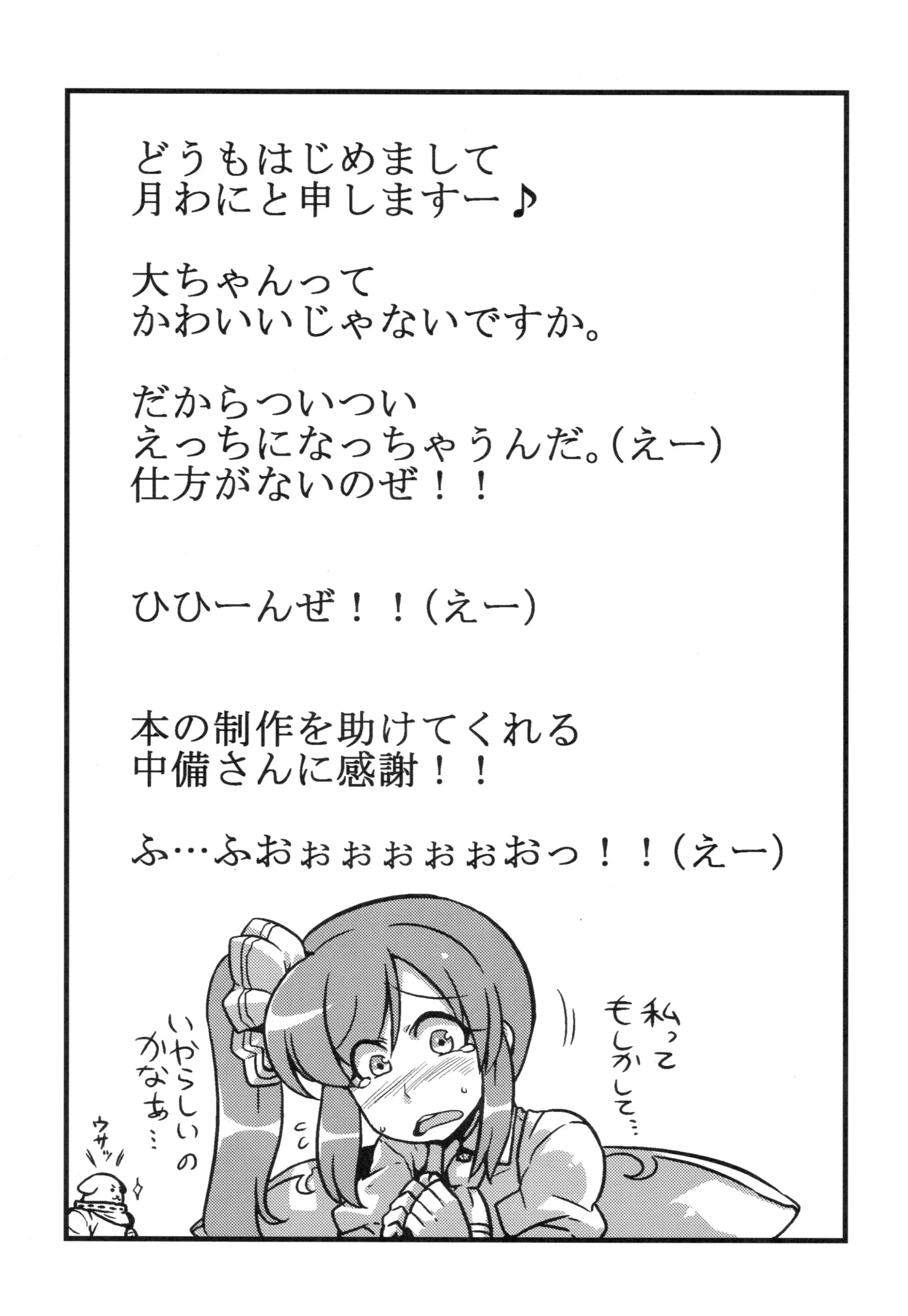 Dai-chan Yaku Mousou - Full trang 37