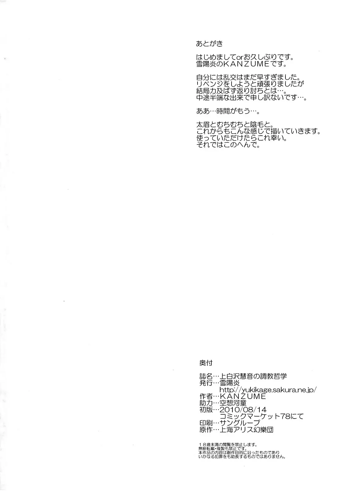 Kamishirasawa Keine no Choukyou Tetsugaku - Full trang 31