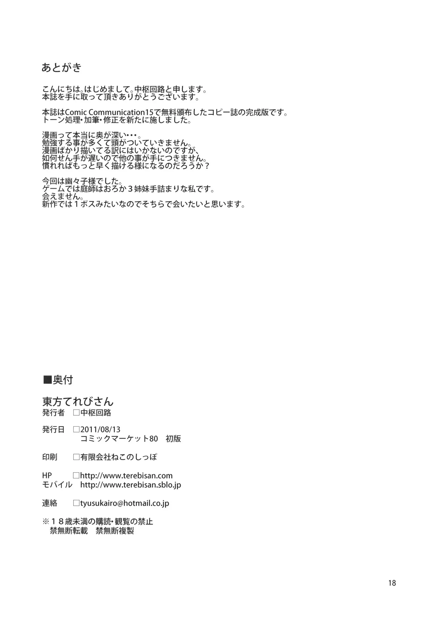 Touhou Terebisan - Full trang 17