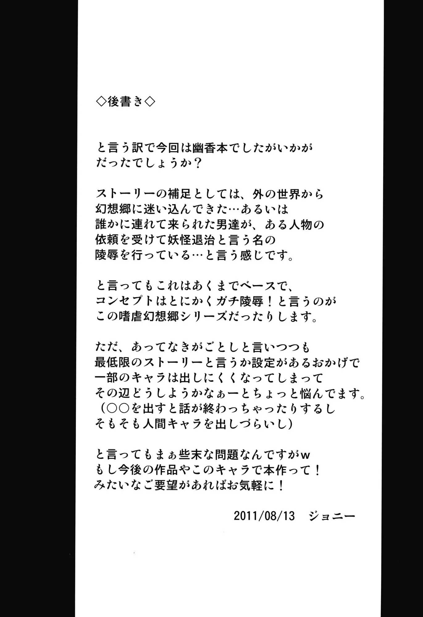 Shigyaku Gensoukyou -Kazami Yuuka- - Full trang 20