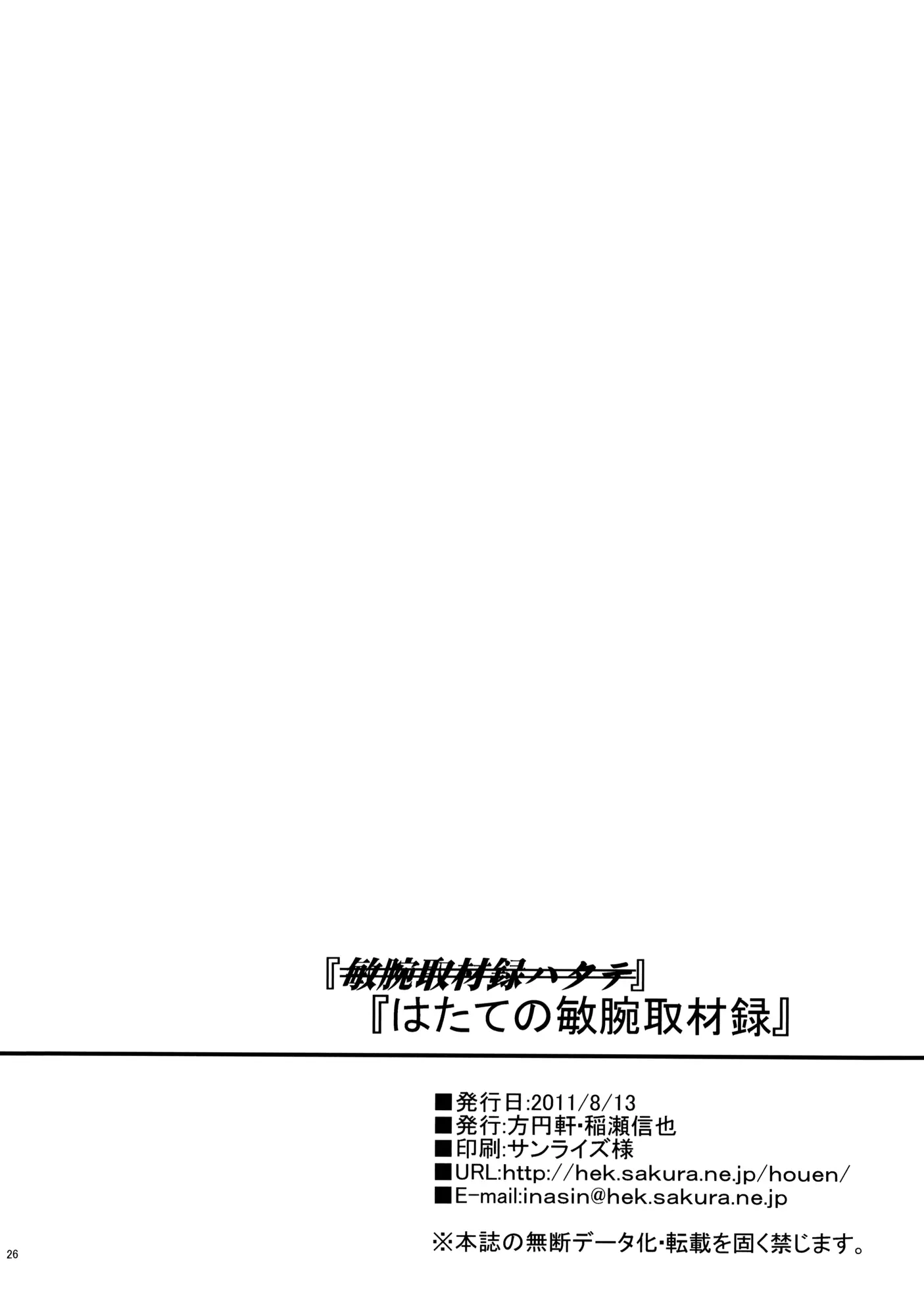 Hatate no Binwan Shuzairoku - Full trang 25