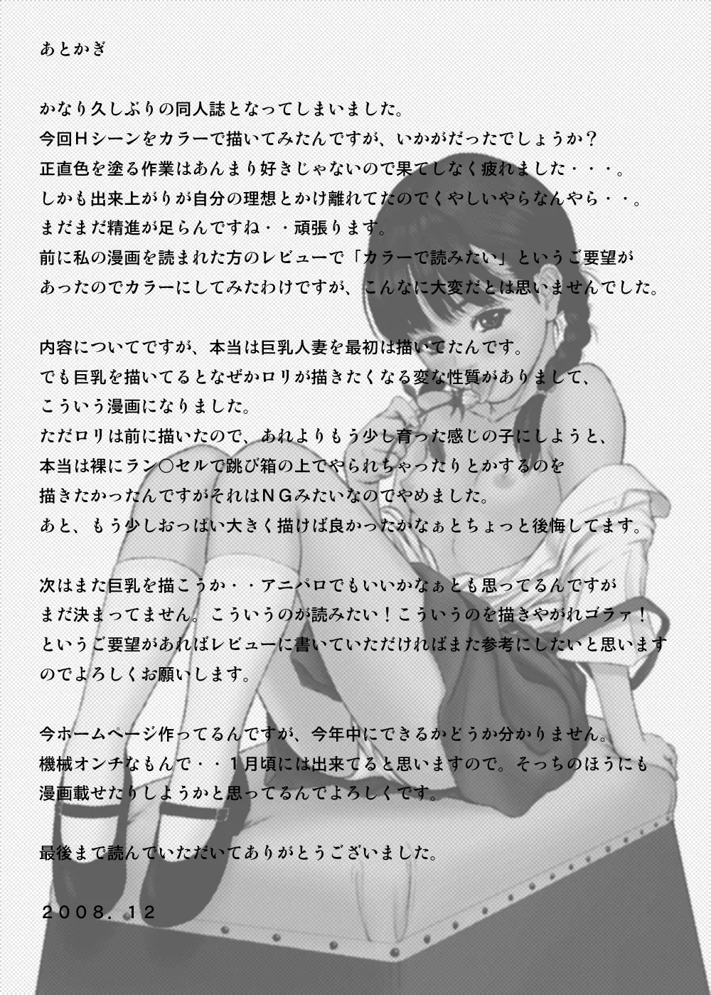 Hana Yori Tsubomi - Full trang 31
