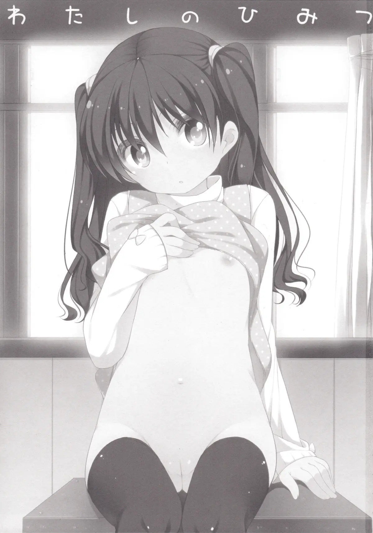 Watashi no Himitsu - Full trang 2