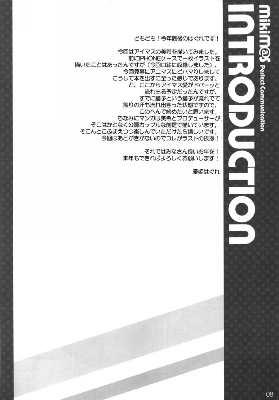 MikiM@S-Perfect Communication- - Full trang 19