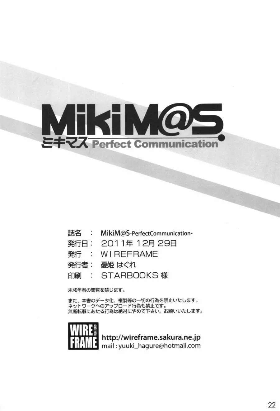 MikiM@S-Perfect Communication- - Full trang 20
