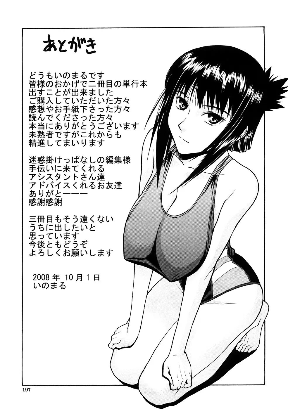 Houkago Chokyo Housoshitsu - Full trang 235