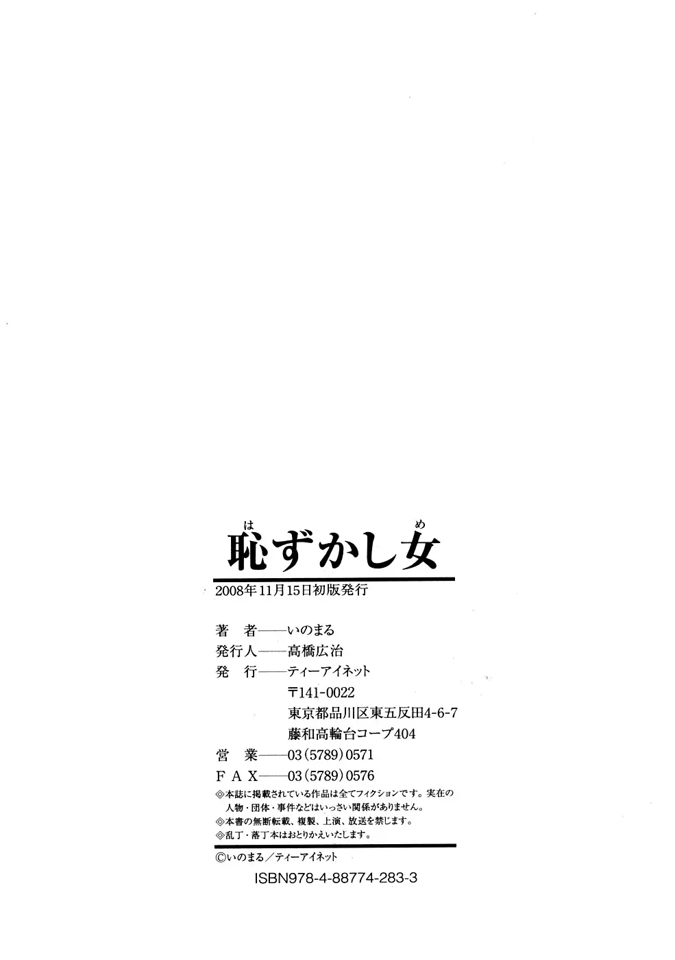 Houkago Chokyo Housoshitsu - Full trang 238