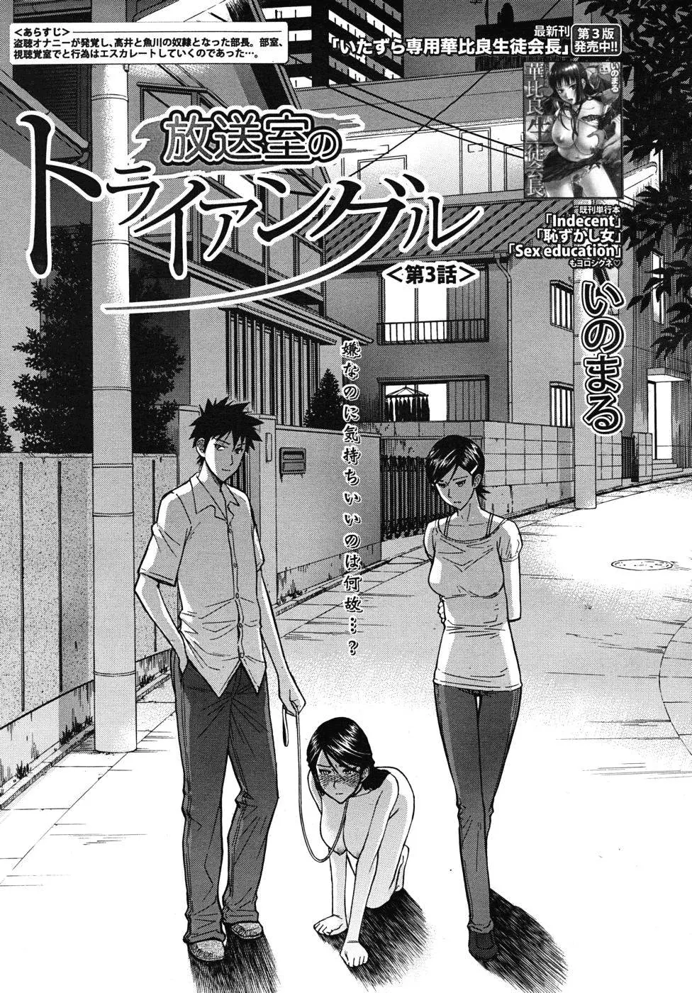 Houkago Chokyo Housoshitsu - Full trang 52