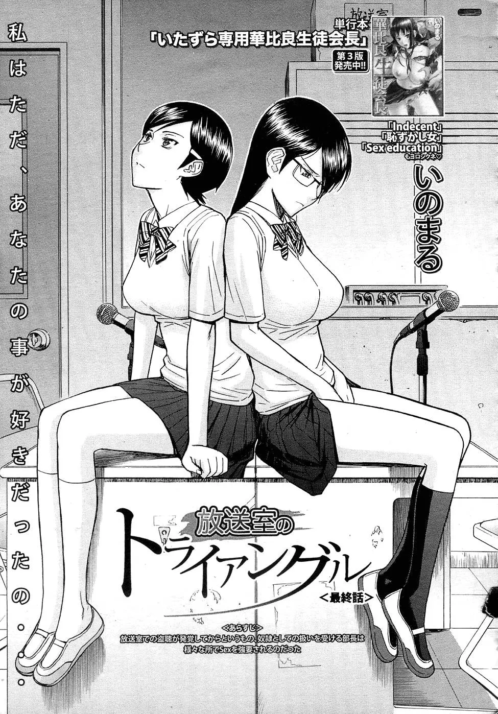 Houkago Chokyo Housoshitsu - Full trang 77