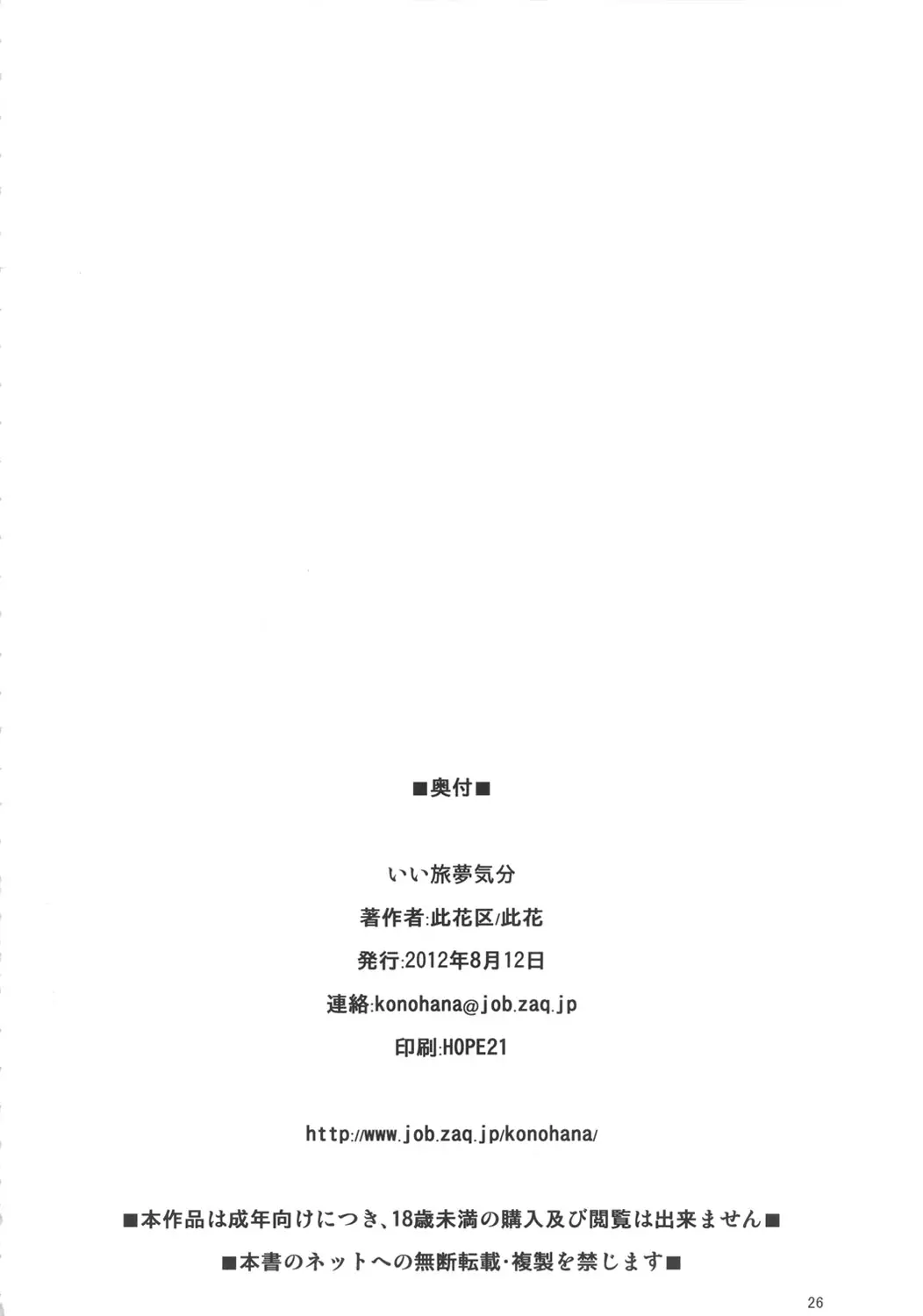 Ii Tabi Yume Kibun - Full trang 3