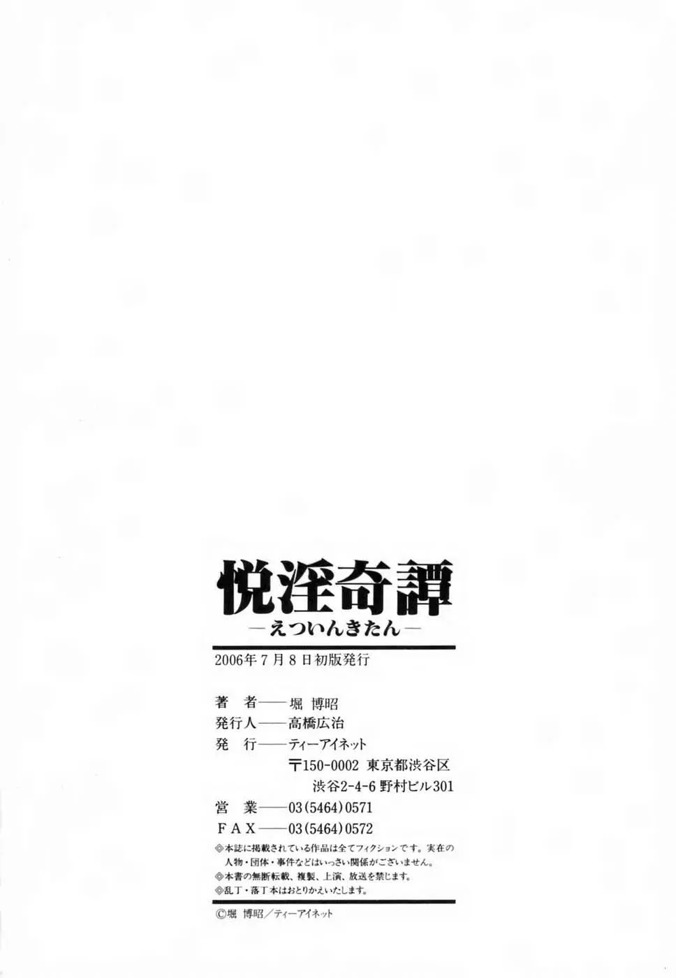 Etsuin Kitan - Full trang 198