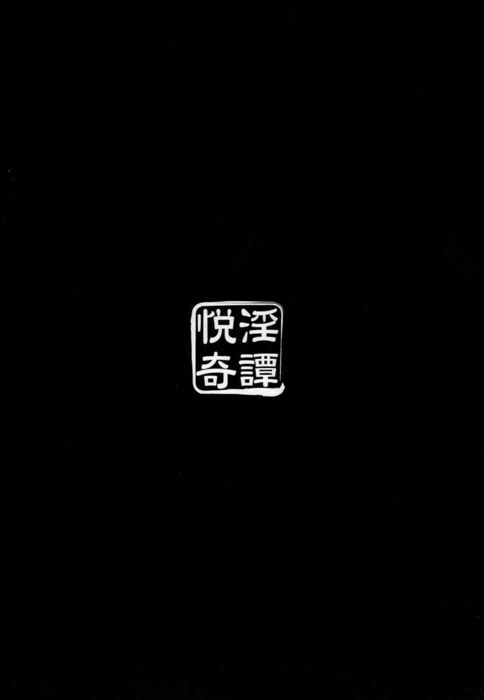 Etsuin Kitan - Full trang 7
