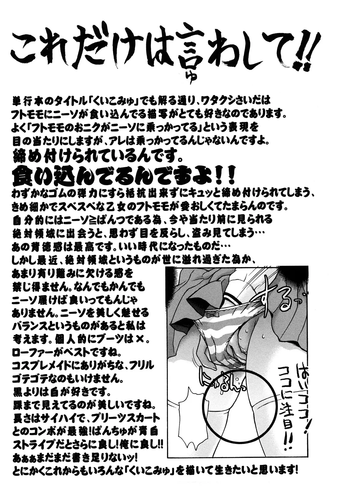 Kui Communication (decensored) - Full trang 31