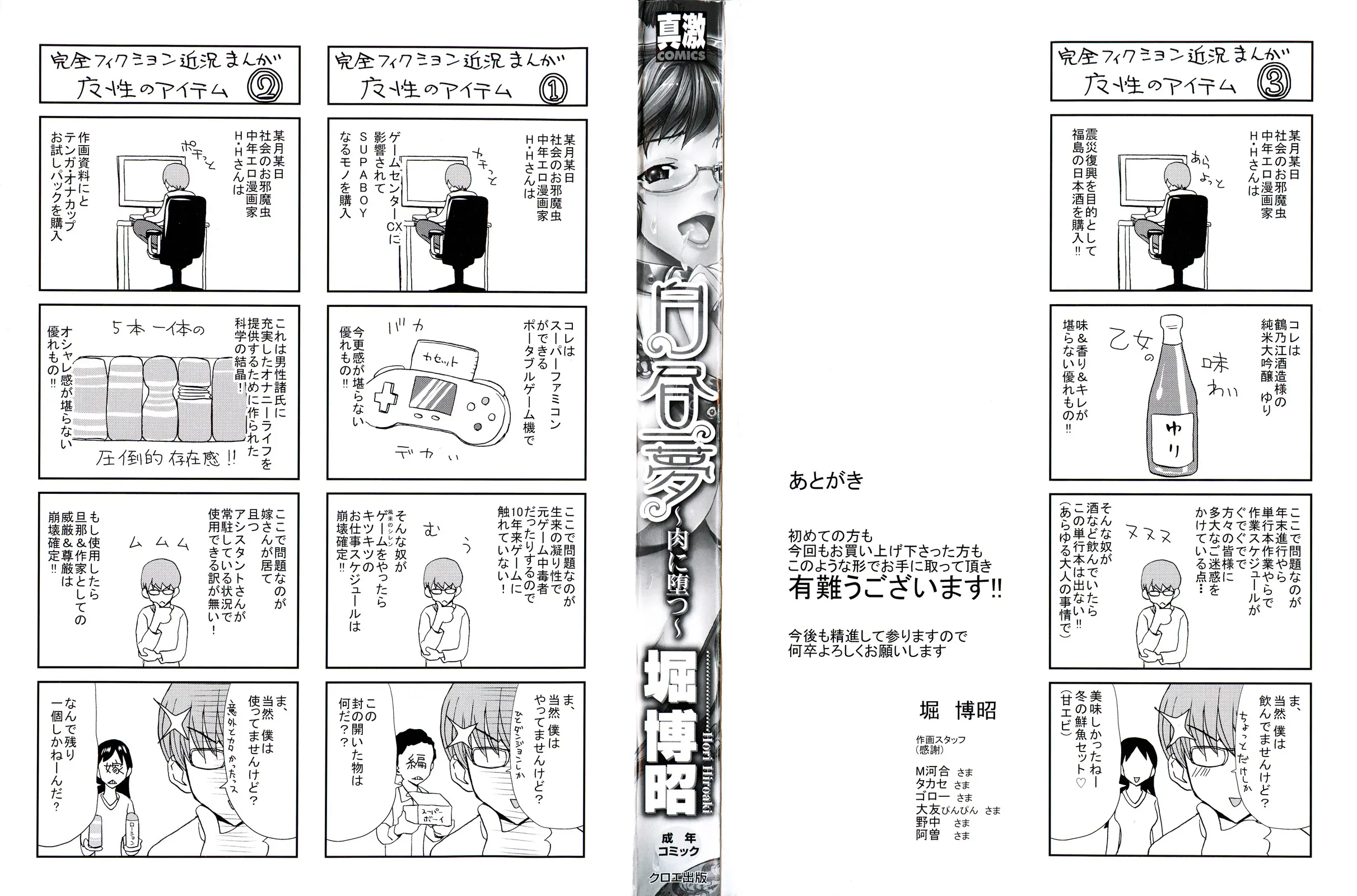 Hakuchuumu -Niku ni Otsu- (decensored) - Full trang 4