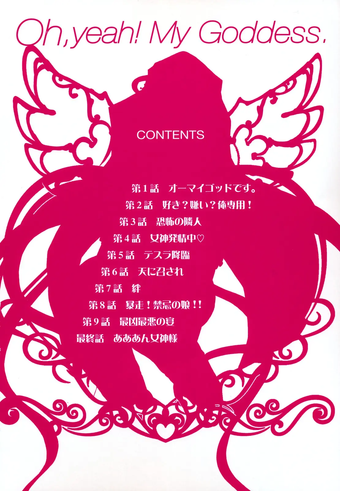 Aaan Megami-sama  Oh, Yeah! My Goddess - Full trang 5