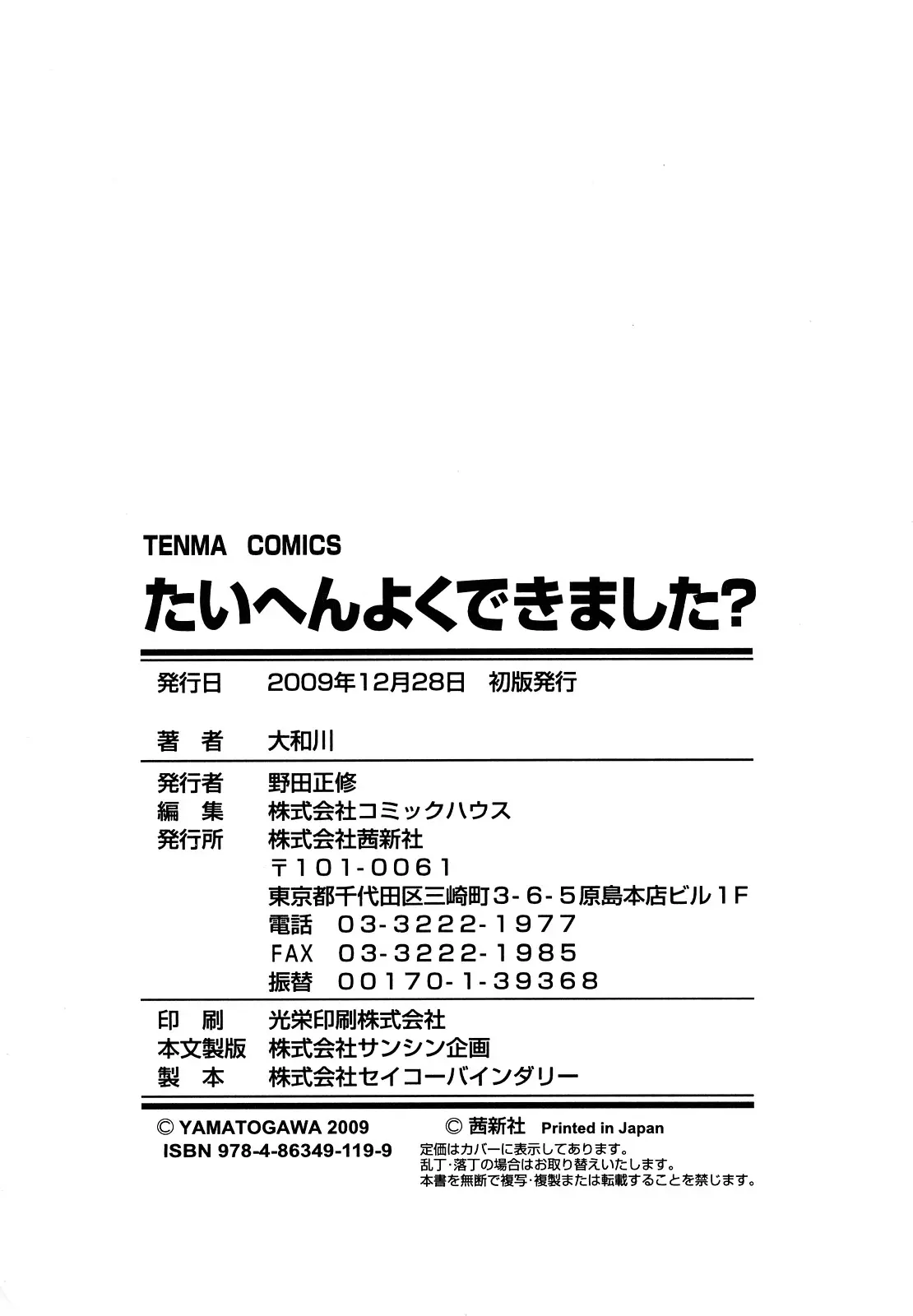 Taihen Yoku Dekimashita? (decensored) - Full trang 210