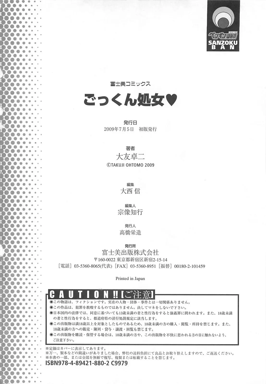 Gokkun Shojo - Drinking Virgin (decensored) - Full trang 180